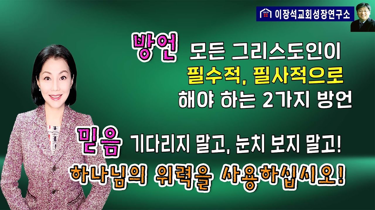 (2월 13일 (월) 라이브 전체 내용입니다^^)    1) 방언 : 모든 그리스도인이 필수적, 필사적으로 해야하는 방언  // 2) 믿음:   하나님의 위력을 사용하십시오!