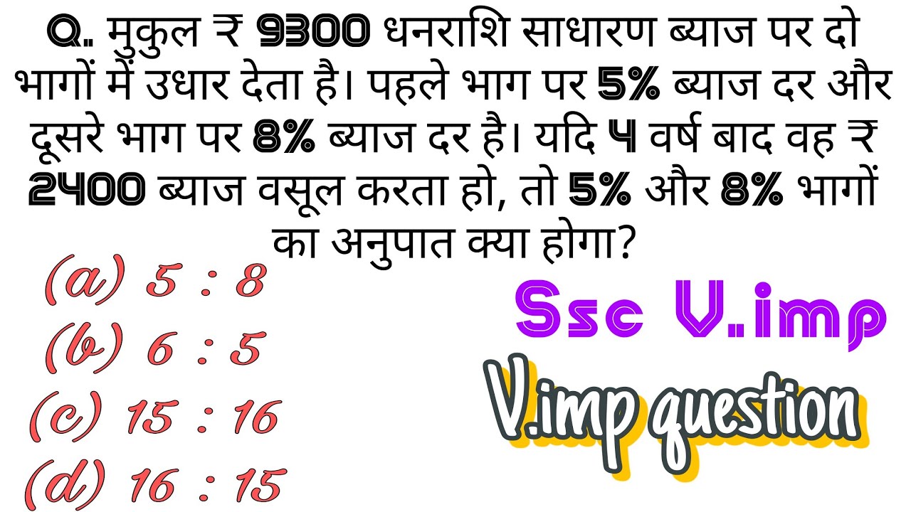 साधारण ब्याज: ₹9300 को दो भागों में बांटने वाला सवाल || SSC GD Math ✨#sscgd #maths #ssc