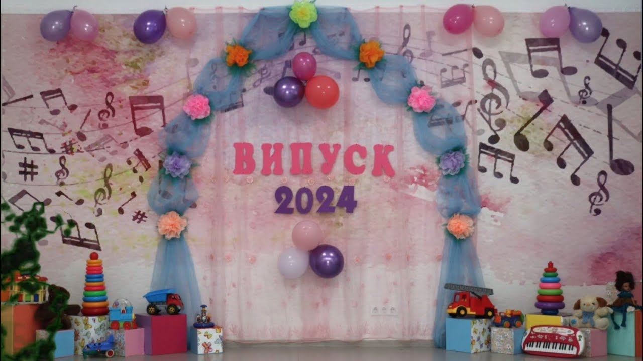 Випуск 2024.