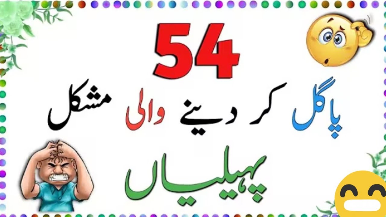 Urdu Interesting Paheliya | Riddles in Urdu with Answers| Paheliya | Dilchasp Paheliya | Sawal jawab
