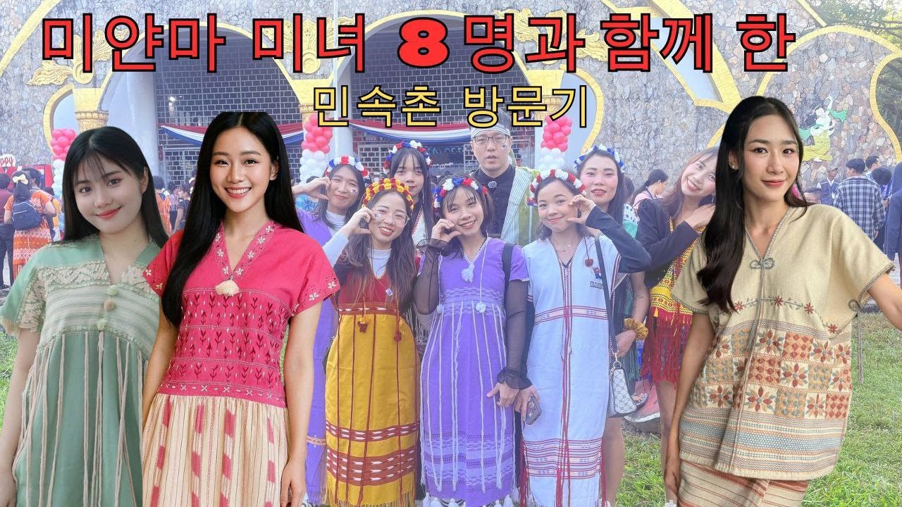 미얀마 미녀 8명과 함께한 카렌(까인) 미얀마 새해 민속촌 방문기🎉