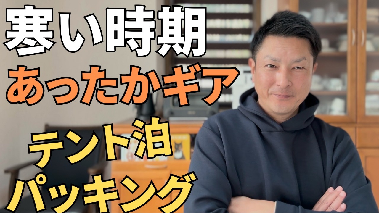 【登山歴13年の冬山パッキング】30～60代が安心出来る暖かいギアULっぽい装備を52ℓにおさめる！