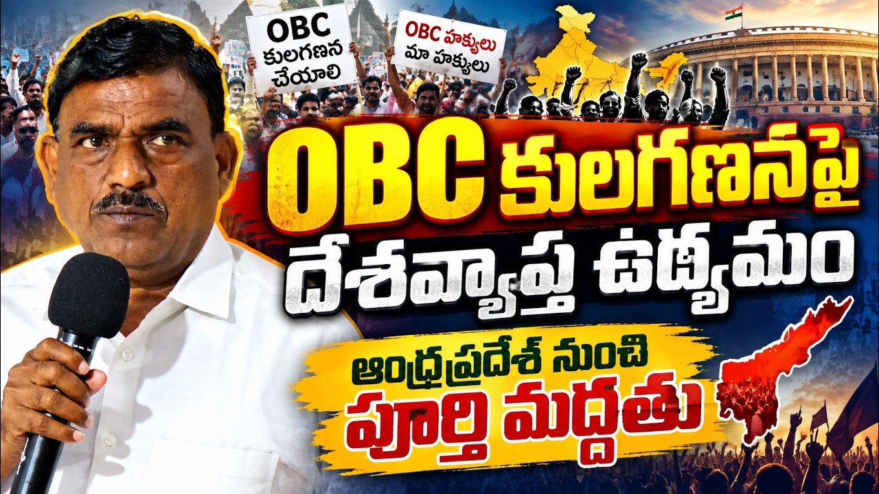 Nationwide movement on OBC caste census | Full support from Andhra Pradesh