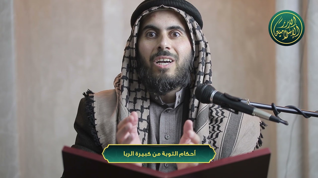 أحكام التوبة من كبيرة الربا