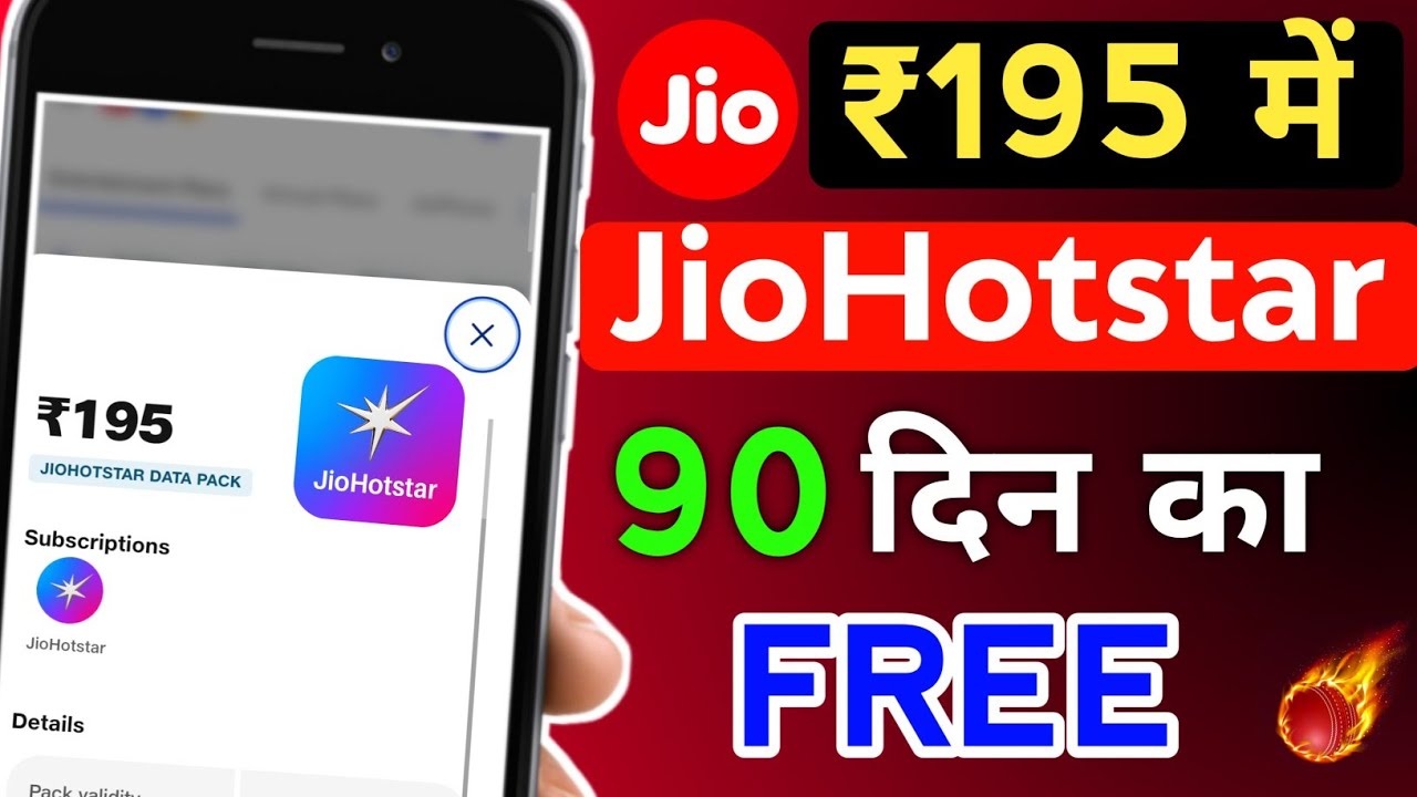 ₹195 Recharge Plan Jio Hotstar Subscription Plan Validity | Jio Plan ₹195