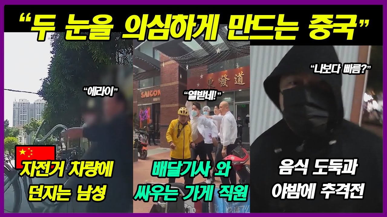 중국반응 |  중국에서만 볼 수 있는 진짜 기형적인 사건 사고들