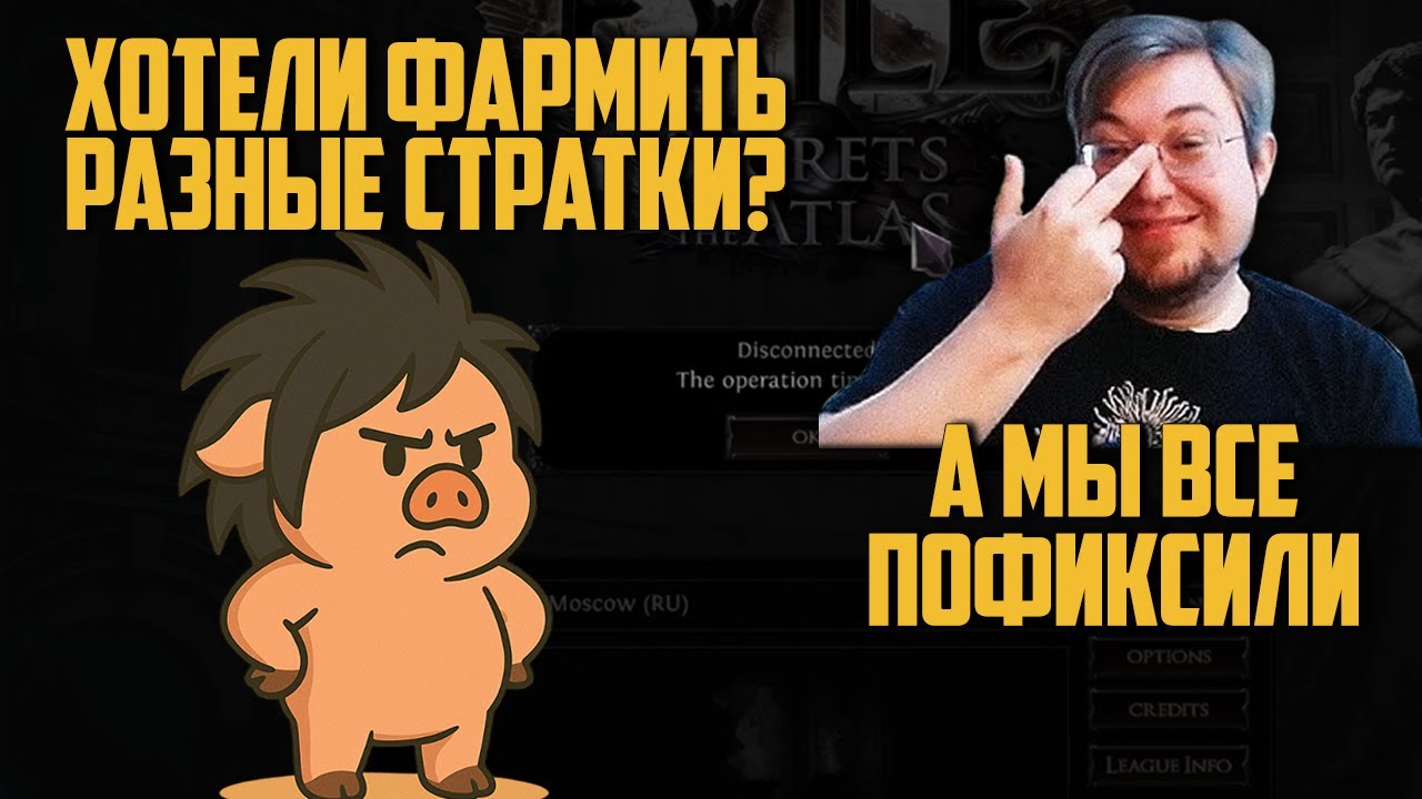 GGG убивают веселье, нерфы в середине лиги | Path of Exile | madarapoe