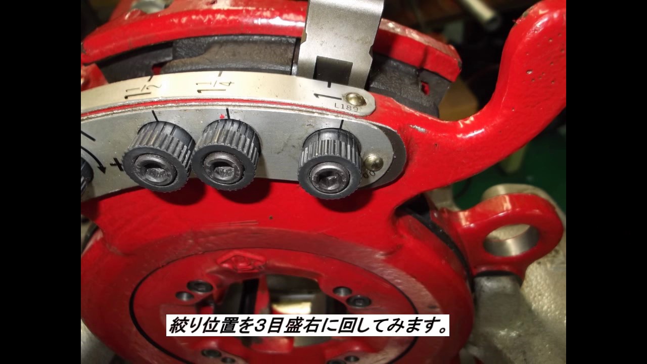 ねじ切り加工の手順・ダイヘッド絞り調整/レッキス工業株式会社 | REX