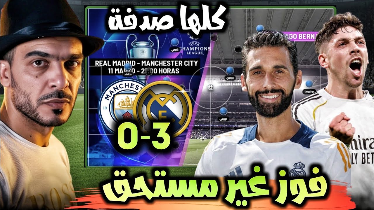 ريال مدريد إنتصاراته خادعة وغير مستحقة ؟ أين الأفكار يا آربيلوا ؟