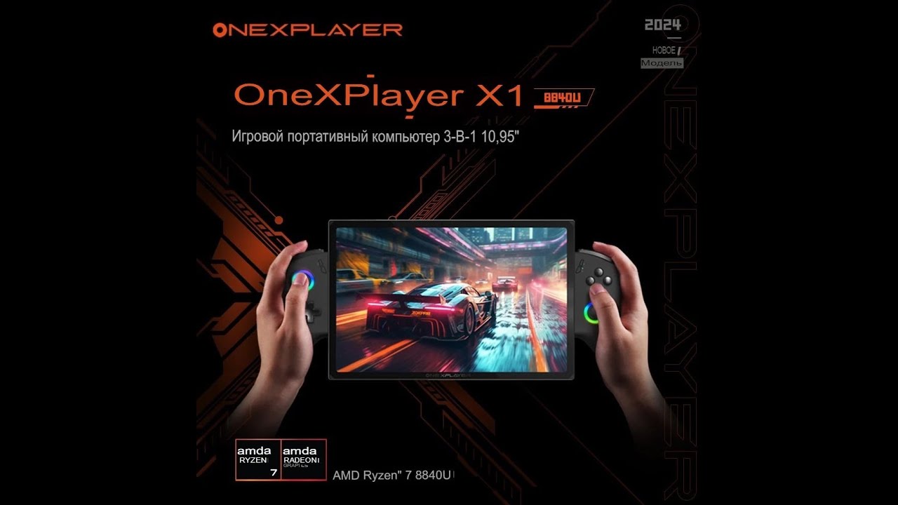 OneXPlayer X1 AMD Ryzen 7 8840u РАСПАКОВКА!