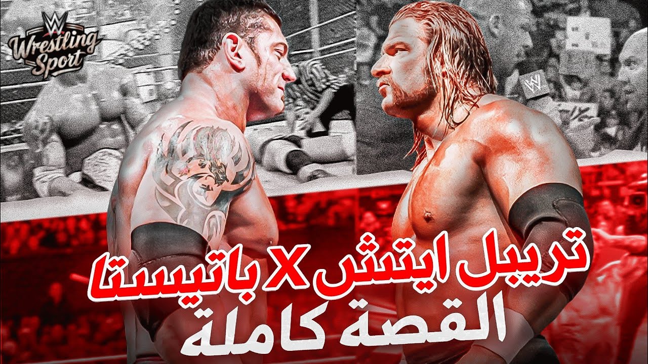 الـقـصـة الـكـامـلـة للـعـداوة الـتـاريـخـية بـيـن تـربـل اتـيـش ضـد ديـڤ بـاتـيـسـتـا 💥