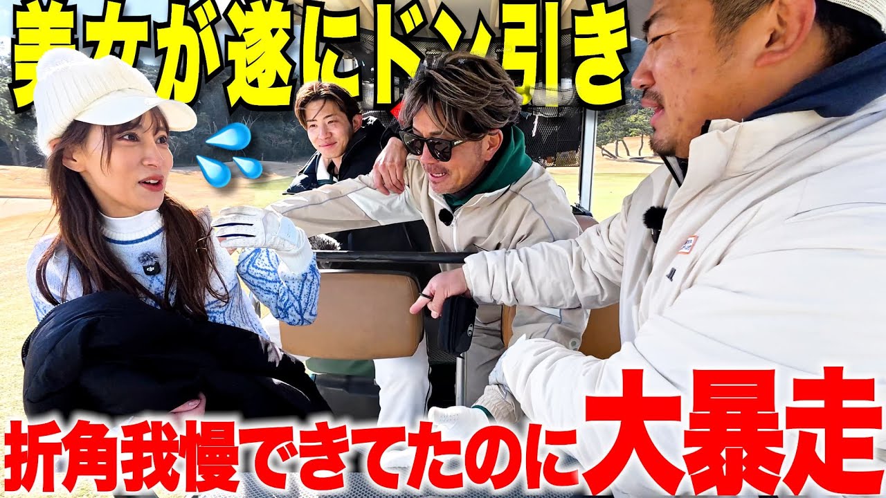【最後の最後で】我慢できなくなり今まで抑えてきたものが爆発してします日本一ゴルフが上手いチャラ男発動してしまいました・・・【part3】