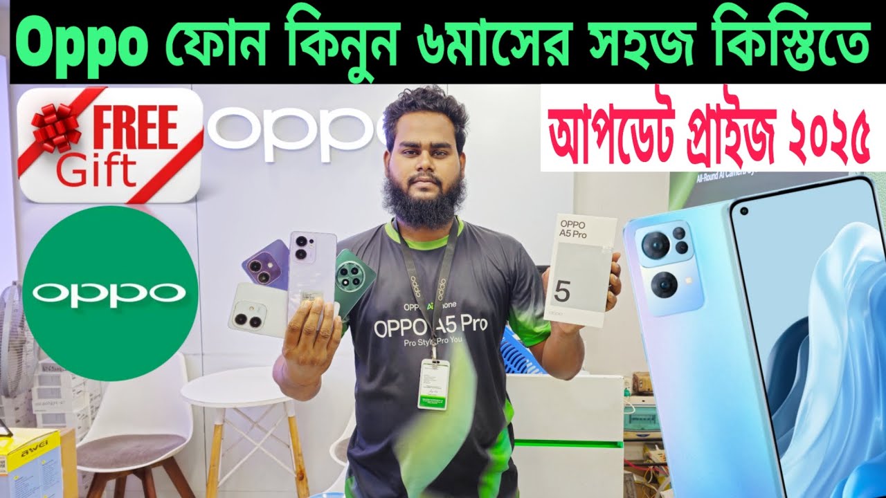 Oppo ফোন কিনুন ৬ মাসের সহজ কিস্তিতে✅ Oppo Mobile Price in Bangladesh 2025 ✅Oppo A5 Pro Review