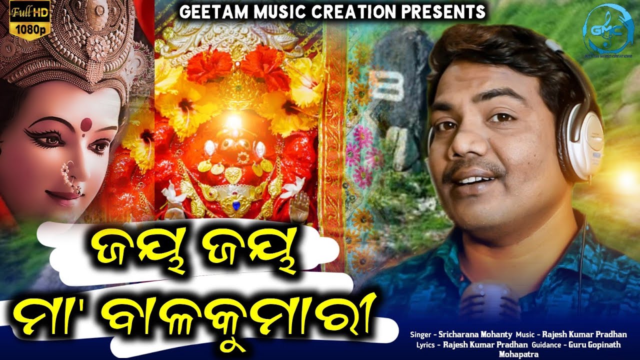 Jaya Maa Balakumari | New Odia Bhajan | Sricharana Mohanty | Rajesh Kumar