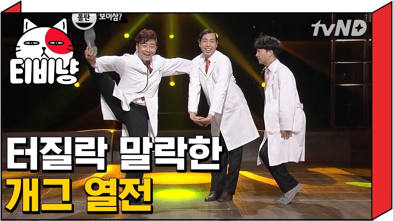 [티비냥] 모가지각ㅋㅋㅋ 매스를 배에 넣은 채로 봉합해버리는 졸탄극장 ㅋㅋ ㅋㅋㅋㅋ | #코미디빅리그 | 121110 #8