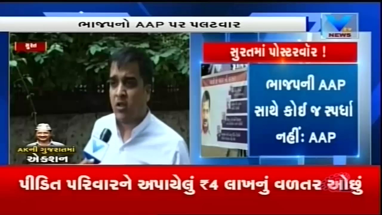 Public Protest Against Kejriwal in Surat | Harsh Sanghavi Responds