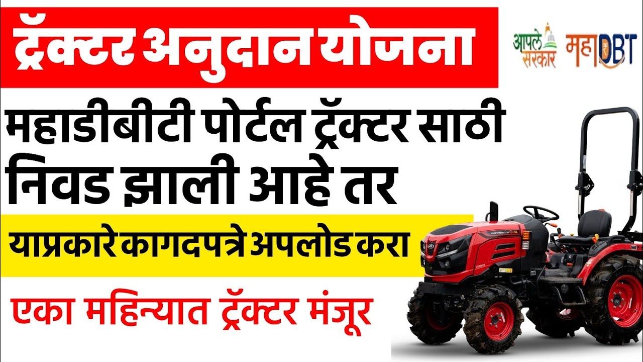 maha dbt tractor yojana document upload | how to upload documents in mahadbt farmer scheme tractor |