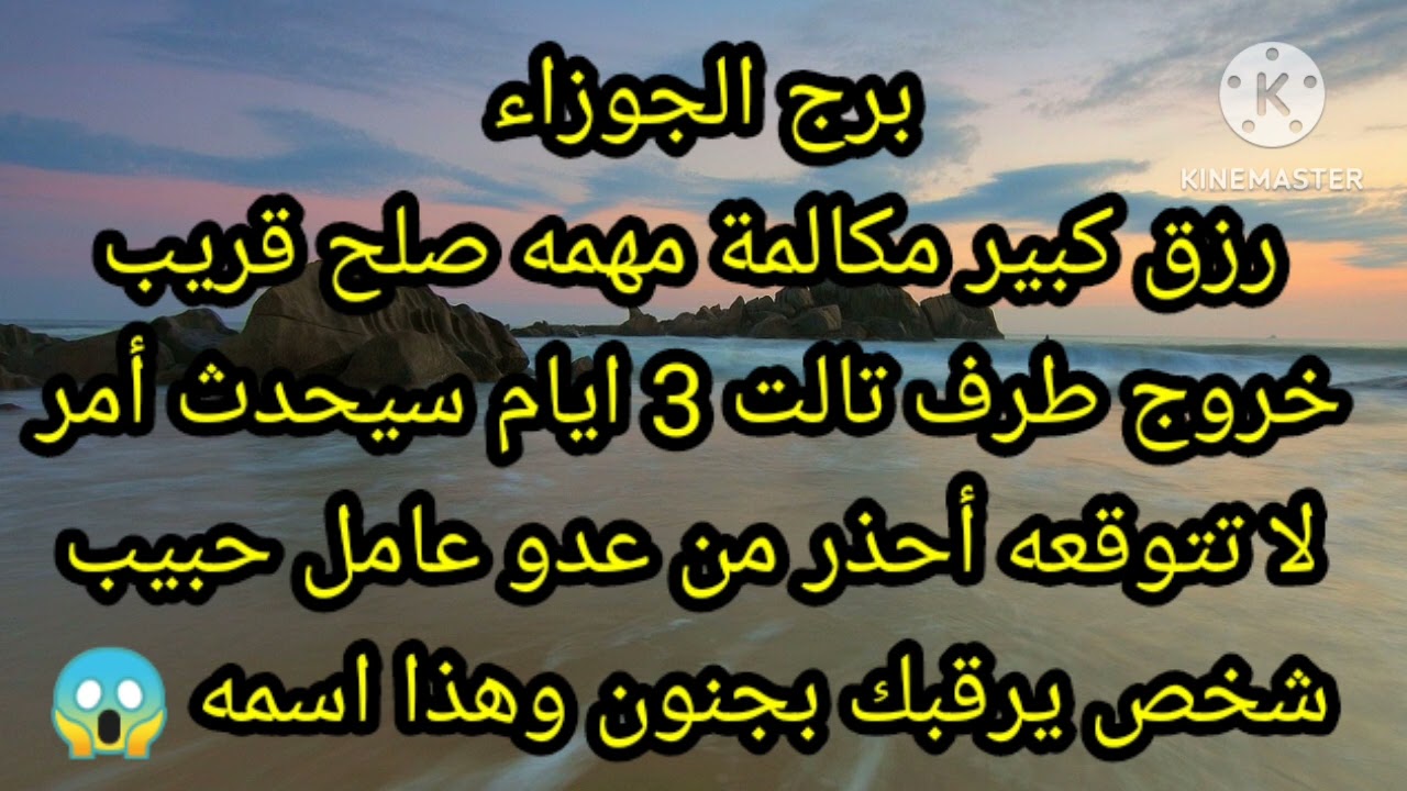 برج الجوزاء رزق كبير مكالمة مهمه صلح قريب