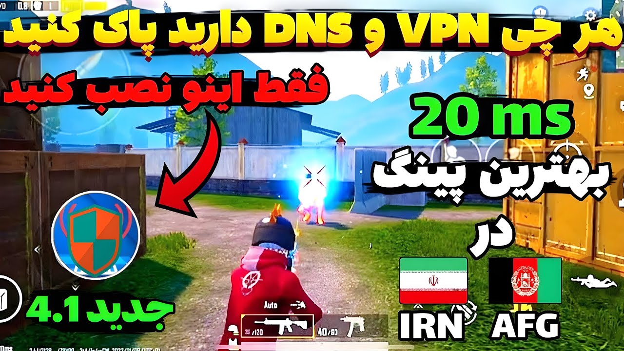 بهترین برنامه کاهش پینگ پابجی موبایل | با این برنامه پینگ 20 بگیر و همه تیرات هدشات کن|دی ان اس جدید