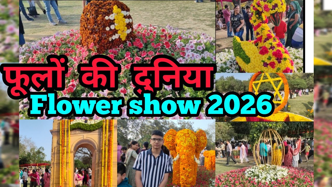 Flower Show 2026 |  फूलों की खूबसूरत दुनिया | Full Tour Vlog | फूलों की शानदार प्रदर्शनी