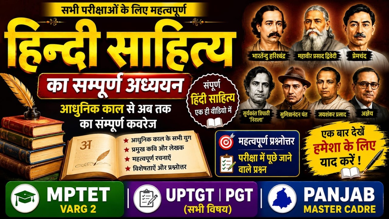 Hindi Sahitya Important questions हिंदी साहित्य प्रैक्टिस hindi sahitya test series