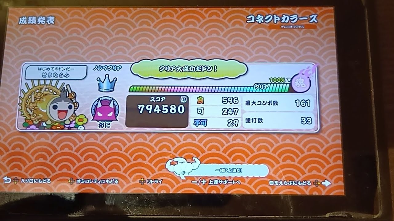 【太鼓の達人】1日1コネクトカラーズ　100日目(初入魂)