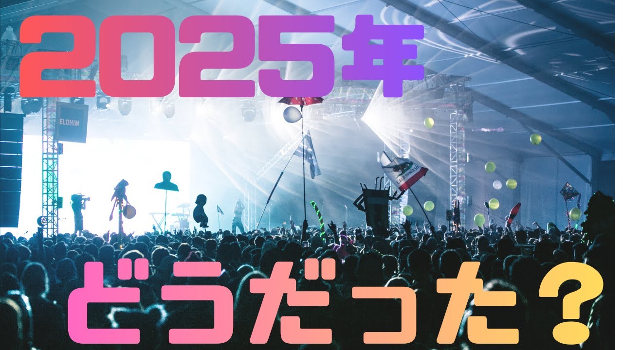 Aqua Timezとしてのラストの1年どうだった？2025年が「人生史上最高の１年」になった二人の振り返り【雑談回】#132