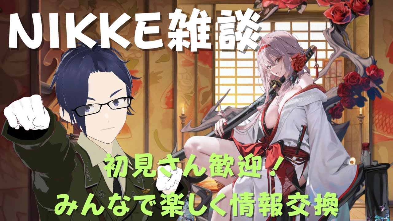 【勝利の女神NIKKE #雑談 】デイリーしながらみんなでお話ししよう！！【ふらぐま/187】