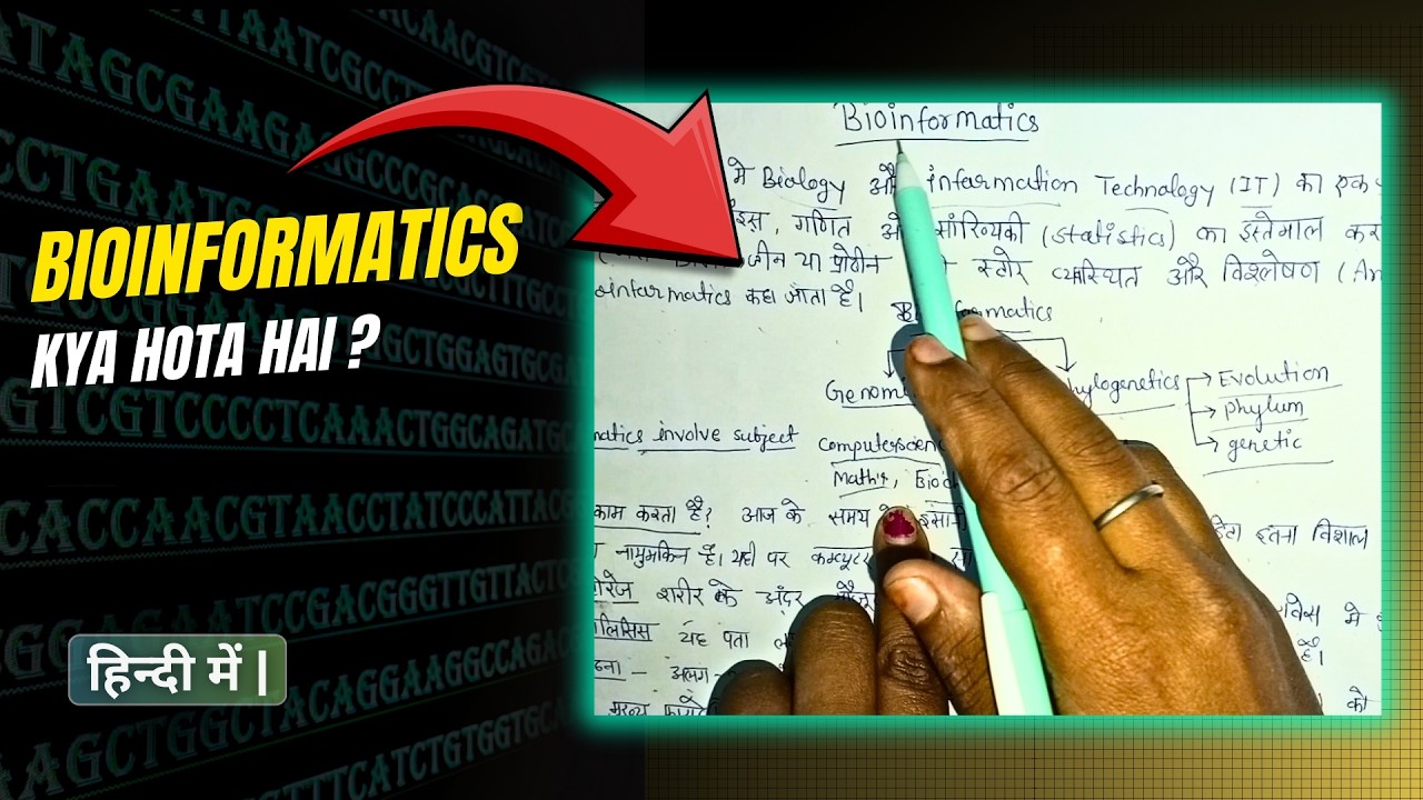 Bioinformatics kya hota hai?