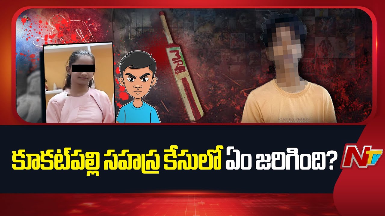 What Happened in Kukatpally Sahasra Case? | NTV Telugu