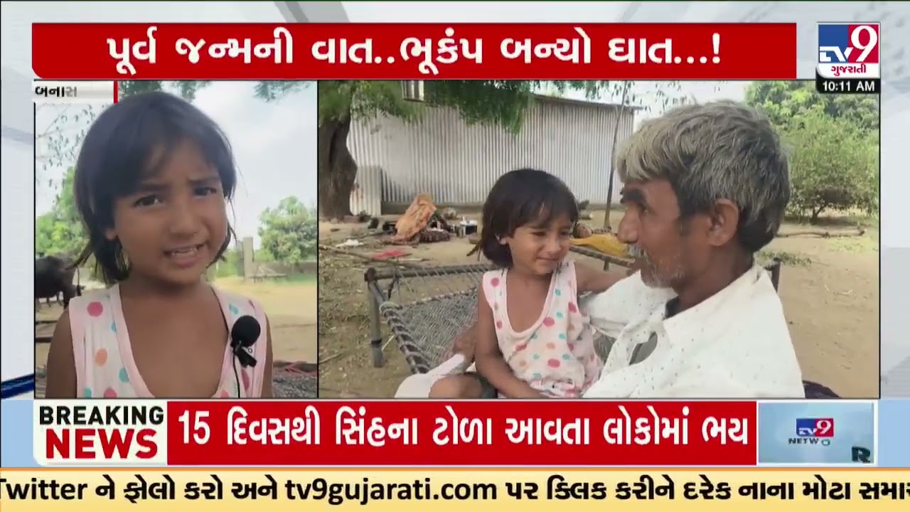 Girl's reincarnation story shocks locals in Banaskantha | Gujarat | TV9Gujarati