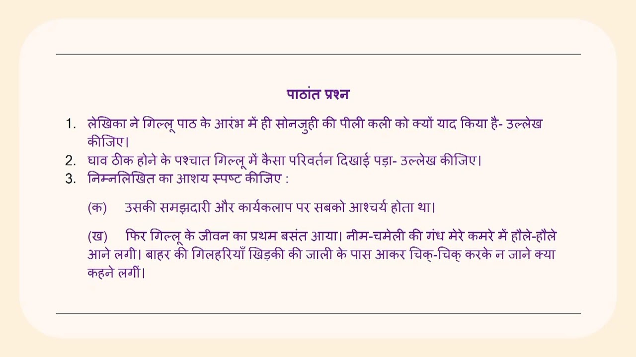 माध्यमिक : हिंदी : पाठ 3 : गिल्लू