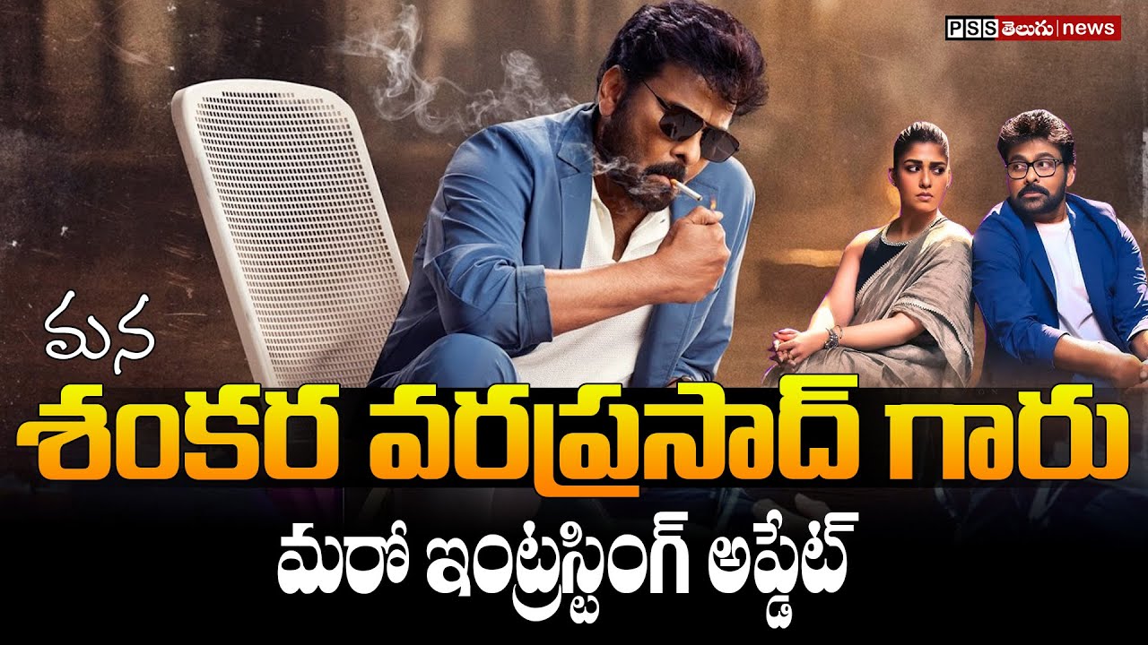 “Tamannaah Special Song Confirm! 🔥 Chiranjeevi Movie నుండి Big Update Out | Anil Ravipudi”