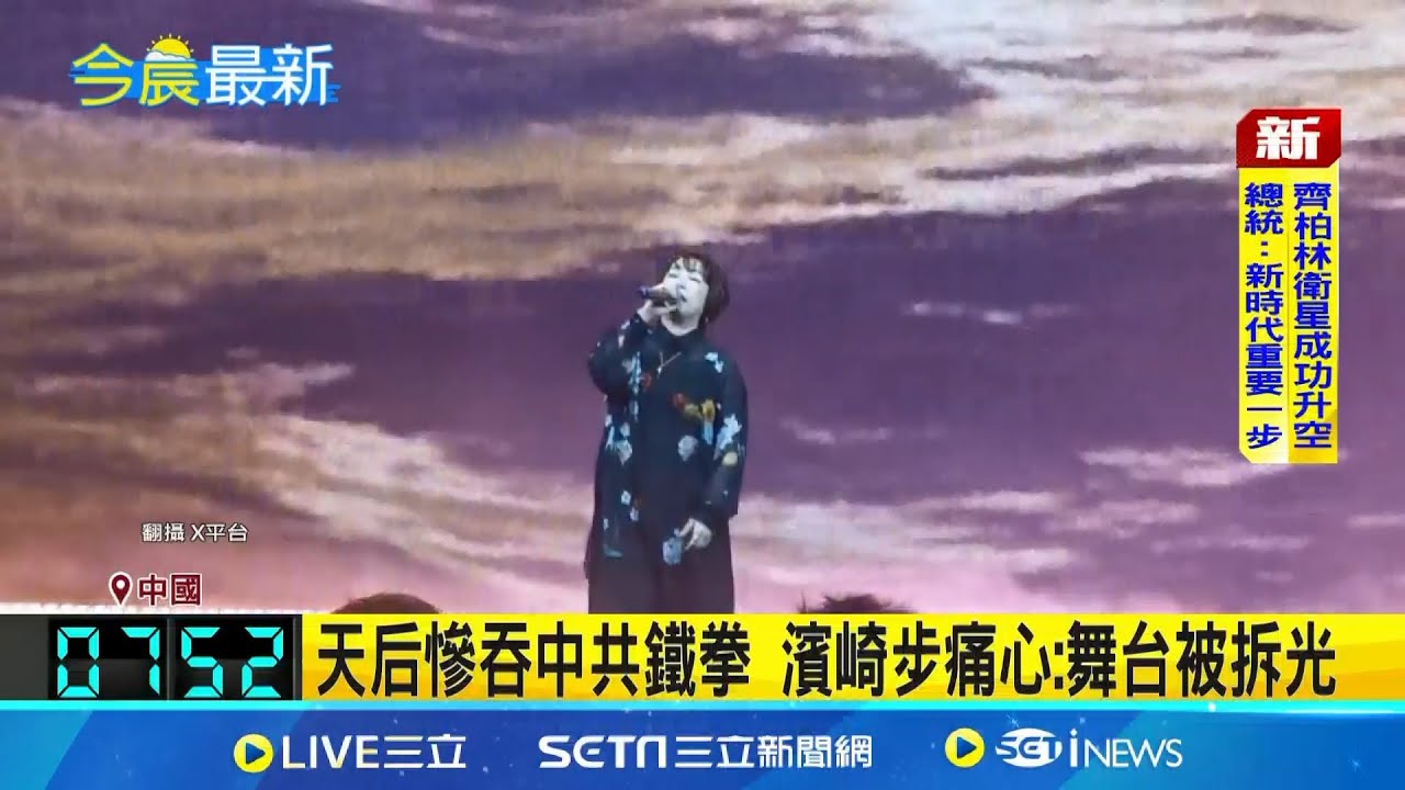天后慘吞中共鐵拳 石破茂稱