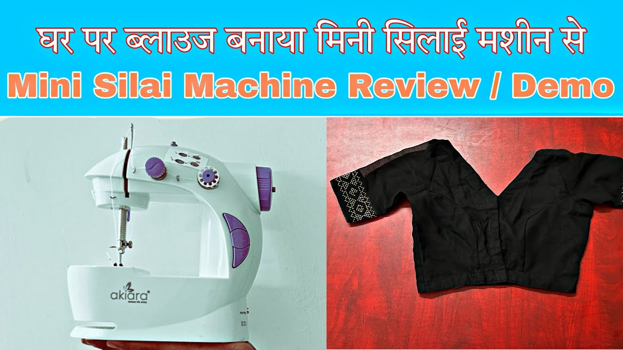Best Or Worst performance ( Mini Silai Machine Review In Hindi )