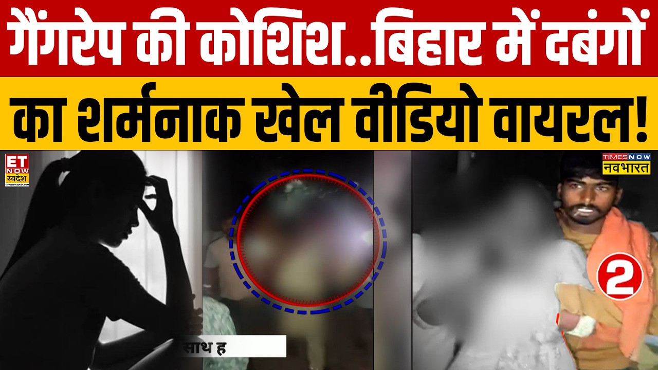 Bihar Breaking News : बिहार में 'शर्मनाक वारदात' | Nitish Kumar | Nalanda Viral Video