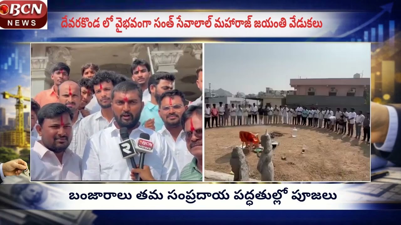 వైభవంగా సంత్ సేవాలాల్ మహారాజ్ జయంతి వేడుకలు