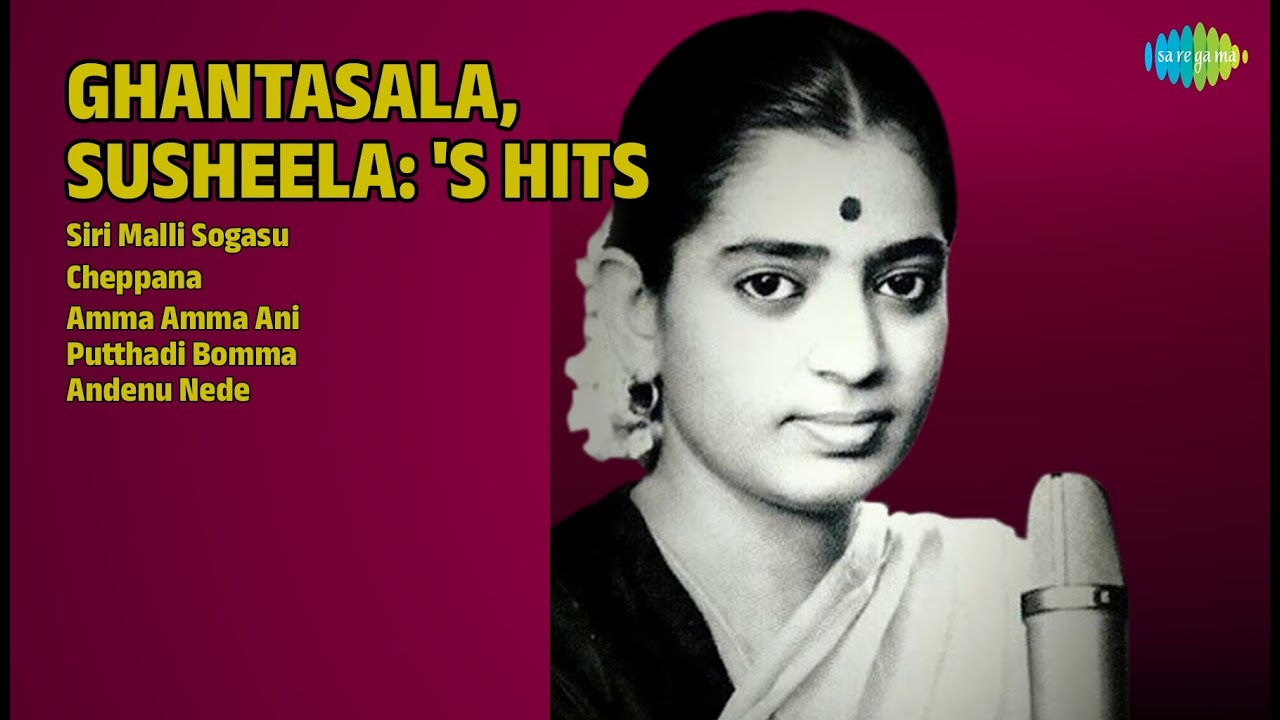 ఘంటసాల, సుశీల హిట్స్ | Ghantasala Songs | Siri Malli Sogasu | Cheppana | Amma Amma Ani