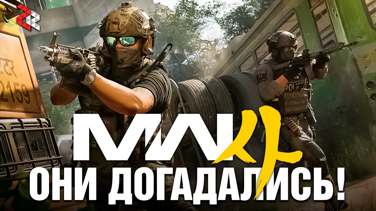 IW НАС УСЛЫШАЛИ | MODERN WARFARE 4 Первые подробности