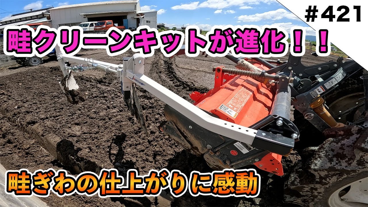 畦クリーンキットが進化！　　仕上がりに感動しました＾＾