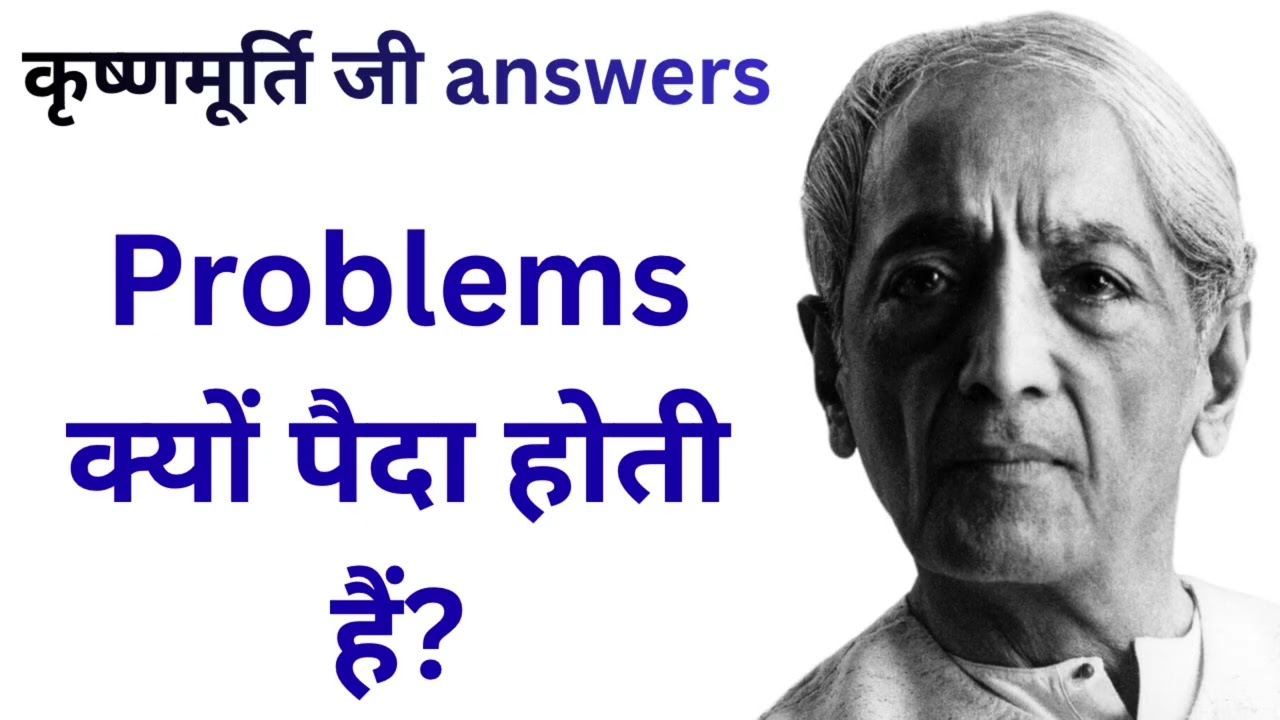 समस्या असल में है ही नहीं | J. Krishnamurti Mind Breaking Truth