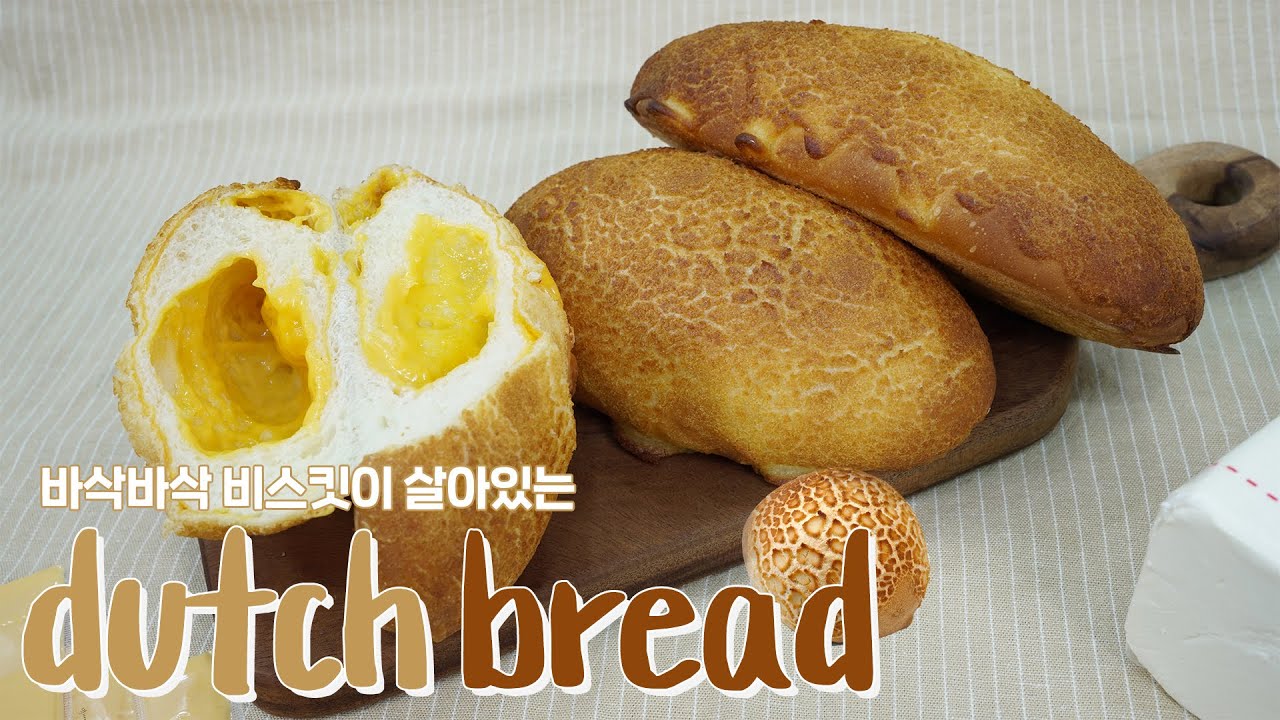 [ENG CC] 홈베이킹에 특화! 집에서 만들기 좋은 빵, 더치브레드 This Dutch Bread Recipe is Easily Baked At Home