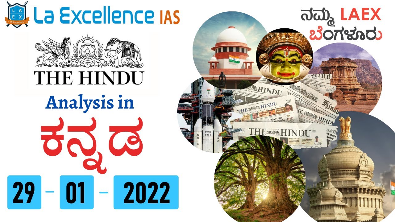 29th January 2022 | The Hindu News Analysis in Kannada | Namma LaEx Bengaluru | The Hindu