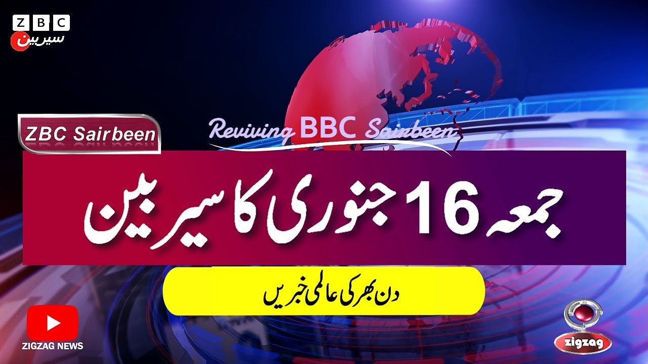 ZBC Sairbeen (16 Jan 2026): Reviving BBC Sairbeen &mdash; Trusted Urdu News Returns