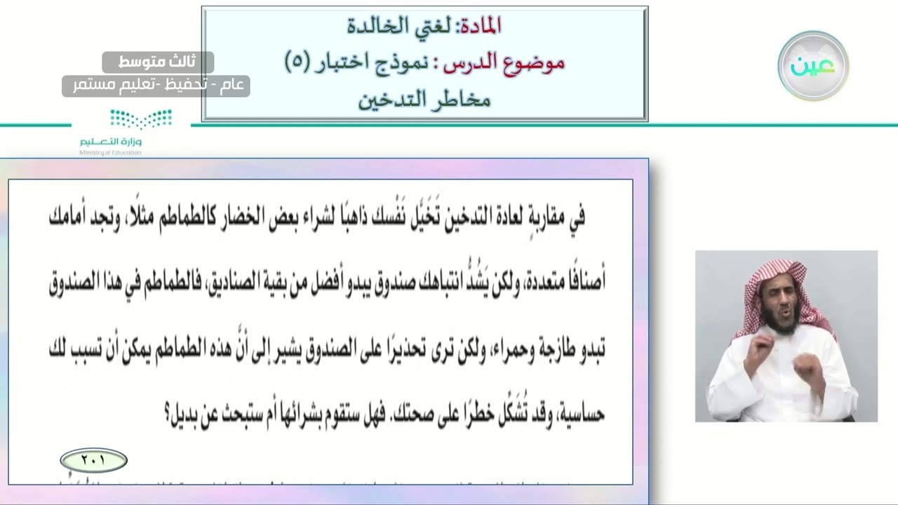 نموذج اختبار (٥). - لغتي الخالدة - ثالث متوسط