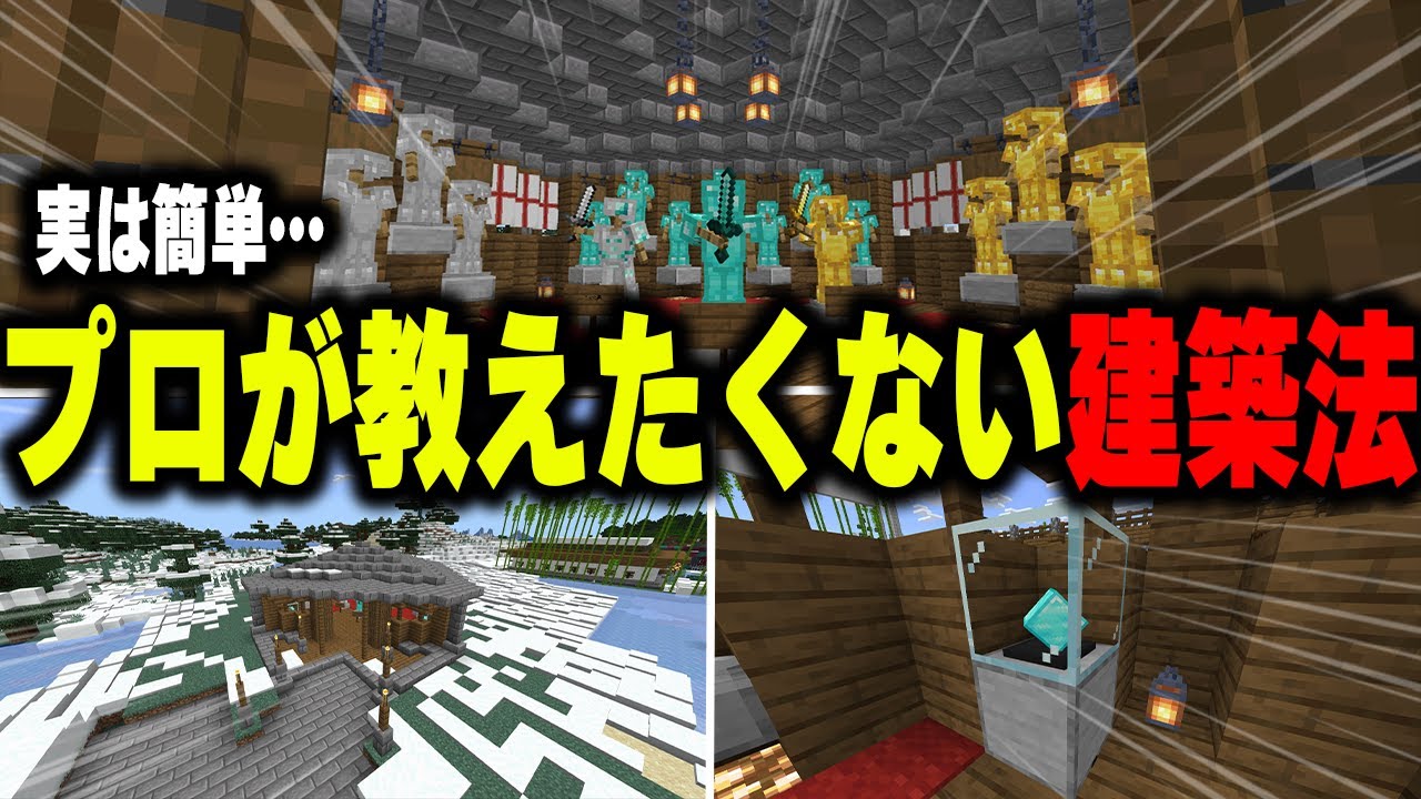 【マイクラ統合版】建築上級者が絶対に教えない建築方法！【マインクラフト まいくら Minecraft】part31