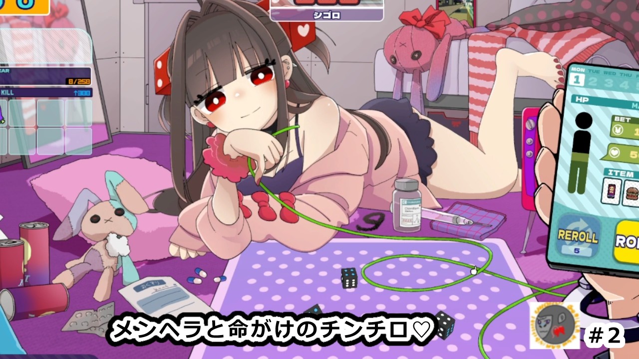 【hera 2】おまもりのせいで負ける【メンヘラリウム】【ローグライク】【チンチロ】