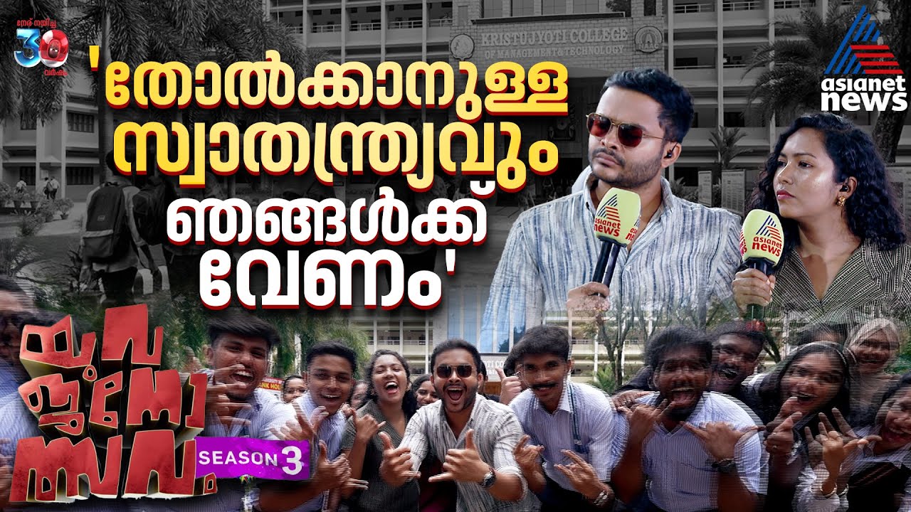 വിവരവും വിദ്യാഭ്യാസവും തമ്മില്‍ എന്താണ് ബന്ധം ?; യുവജനോത്സവം ക്രിസ്തു ജ്യോതി കോളേജില്‍