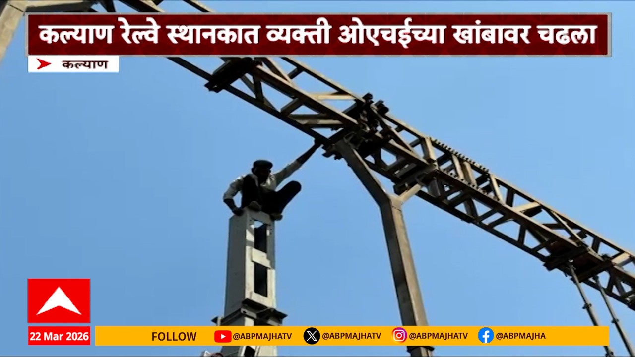 Kalyan Railway Station News :