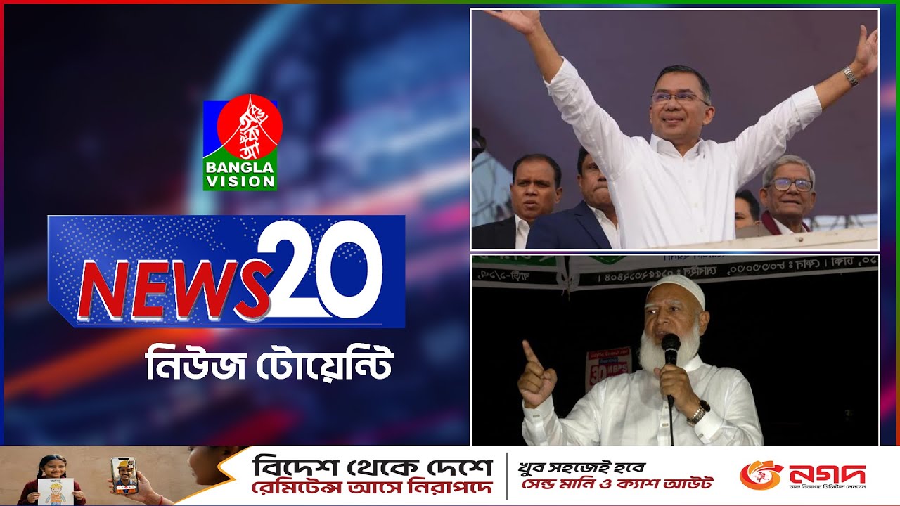 Banglavision News 20 | 02 Feb 2026 | এক নজরে সব খবর | বাংলাভিশন নিউজ টোয়েন্টি | ০২ ফেব্রুয়ারি ২০২৬
